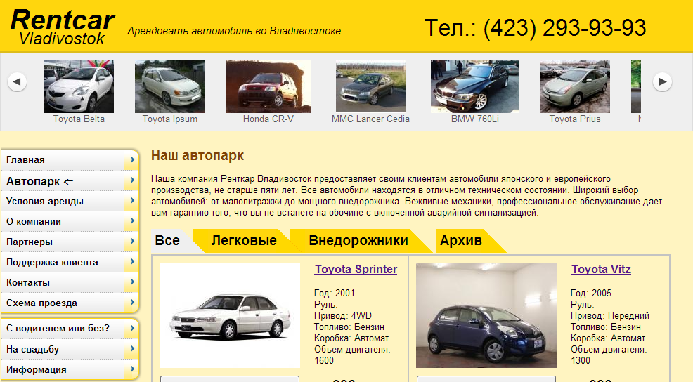 Прокат автомобилей Rentcar Владивосток