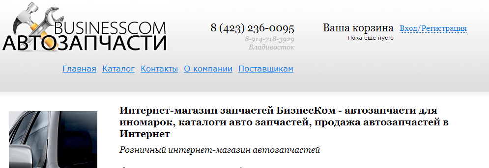 Бизнеском: продажа запчастей во Владивостоке